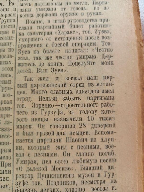 Статья крымского партизана Ильи Вергасова. Газета Сталинское знамя 9 мая 1945 года Статья крымского партизана Ильи Вергасова. Газета Сталинское знамя 9 мая 1945 года