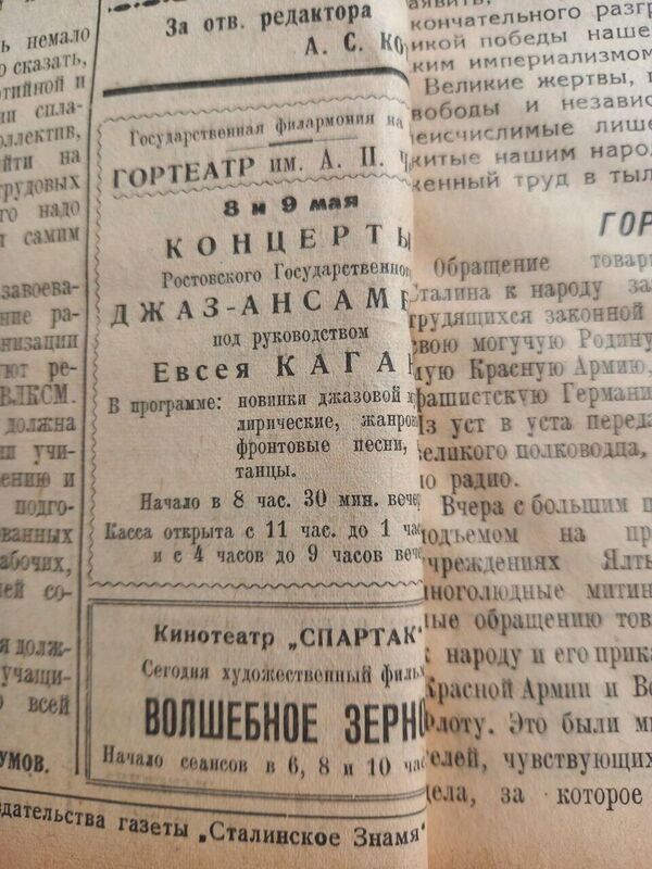 Газетные объявления о городских культурных мероприятиях в Ялте 9 мая 1945 года Газетные объявления о городских культурных мероприятиях в Ялте 9 мая 1945 года