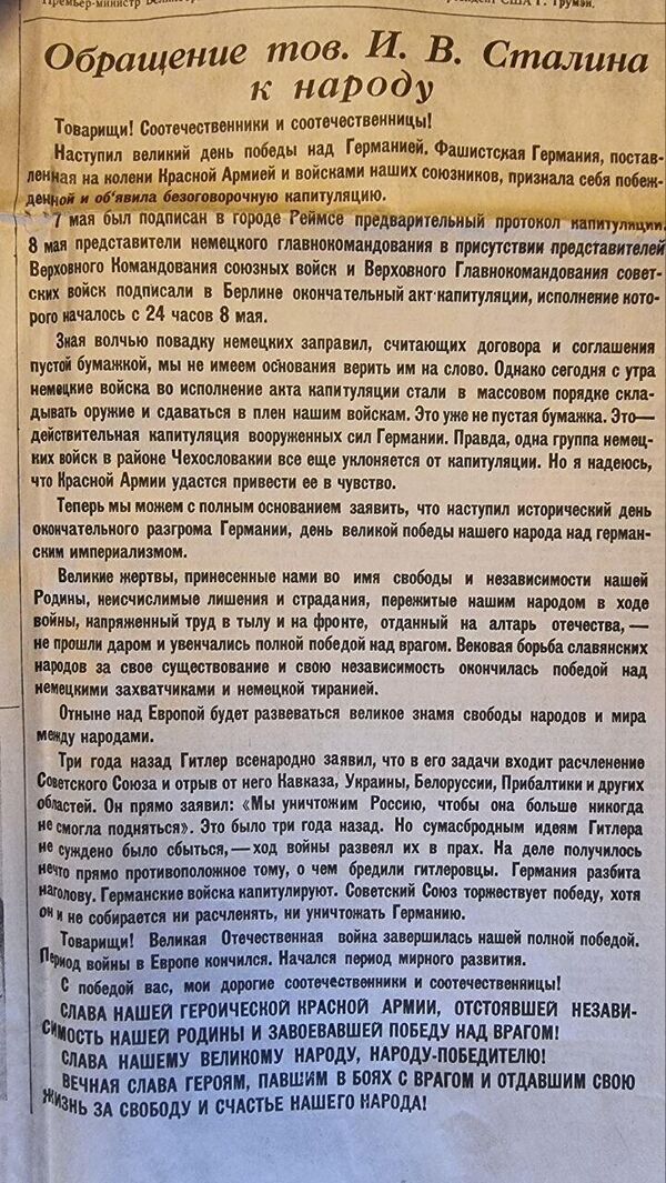 Обращение главнокомандующего СССР Иосифа Сталина к народу в газете Правда от 10 мая 1945 года Обращение главнокомандующего СССР Иосифа Сталина к народу в газете Правда от 10 мая 1945 года