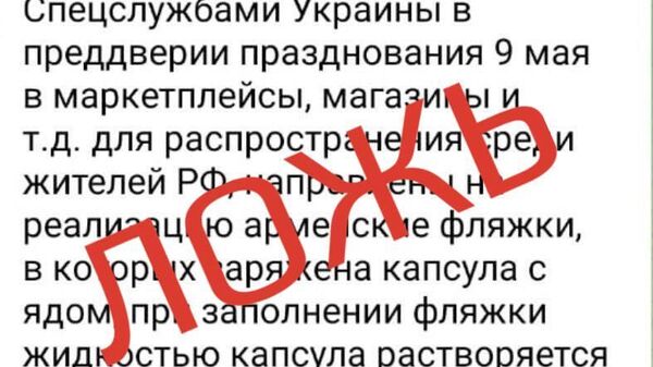 Отравленные фляжки на маркетплейсах и в магазинах – новый фейк
