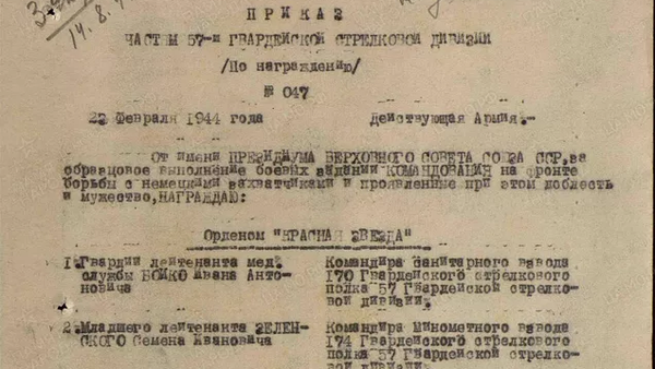 Документ с информацией о Семене Ивановиче Зеленском