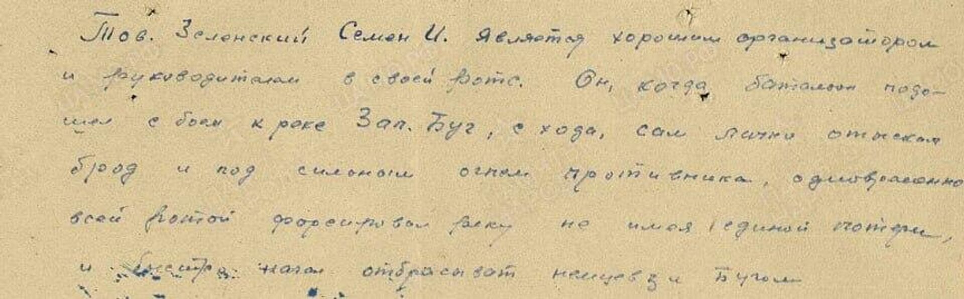 Документ с информацией о Семене Ивановиче Зеленском - РИА Новости, 1920, 08.05.2025