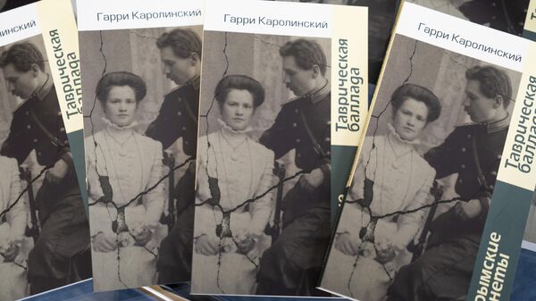 Презентация книги Гарри Каролинского Крымские сонеты