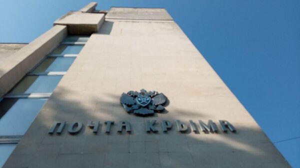 Почта Крыма