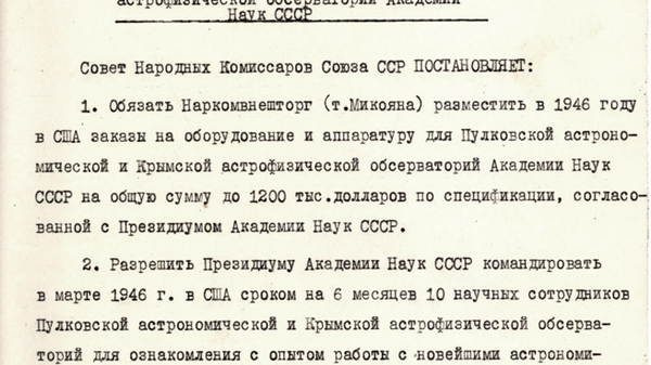 Документ о закупке оборудования в США для Крымской астрофизической обсерватории. Из фондов Росархива Документ о закупке оборудования в США для Крымской астрофизической обсерватории. Из фондов Росархива