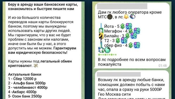 Мошенники под предлогом сделок с криптовалютой пытаются взять карты россиян в аренду
