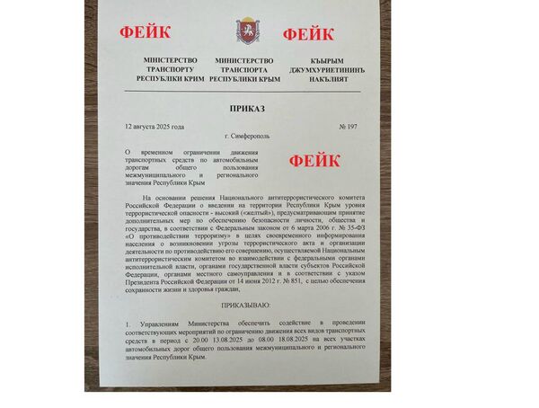 В минтрансе Крыма опровергли фейк о перекрытии автодорог в республике