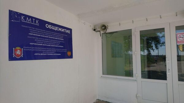 В Керченском морском техническом колледже обновят общежития