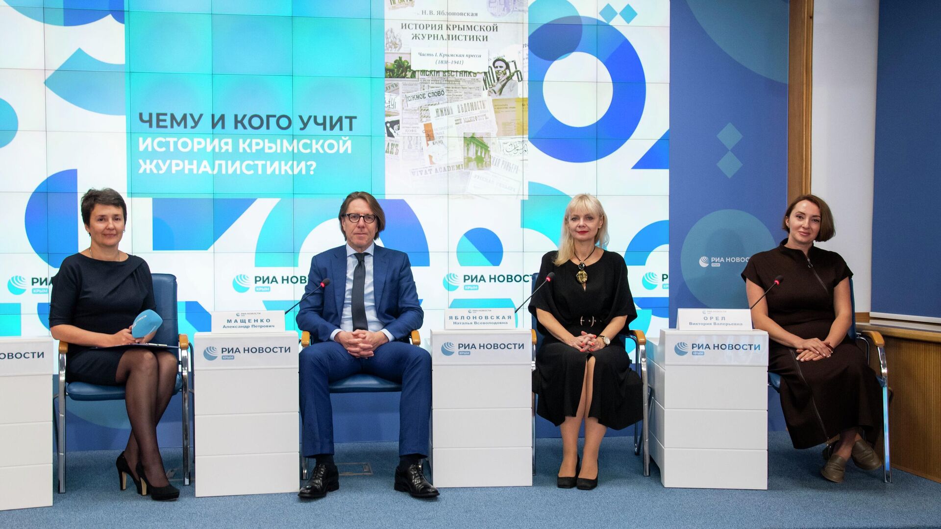 Пресс-конференция Чему и кого учит история крымской журналистики? - РИА Новости, 1920, 18.09.2025