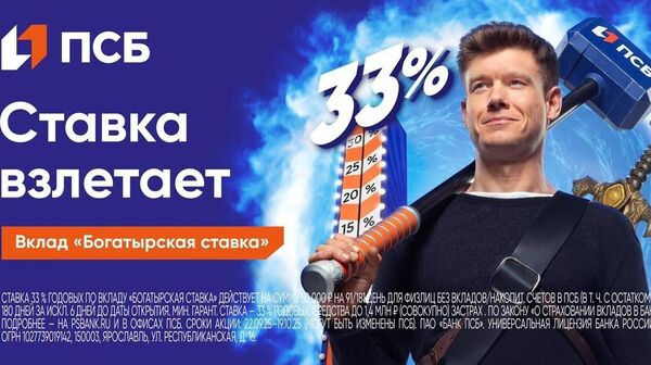 ПСБ запустил в Крыму новый вклад Богатырская ставка