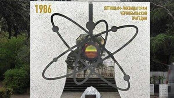 Памятник ликвидаторам аварии на Чернобыльской АЭС откроют в Ялте