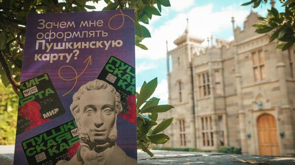 Баннер Пушкинской карты на территории Ворнцовского дворца в Крыму