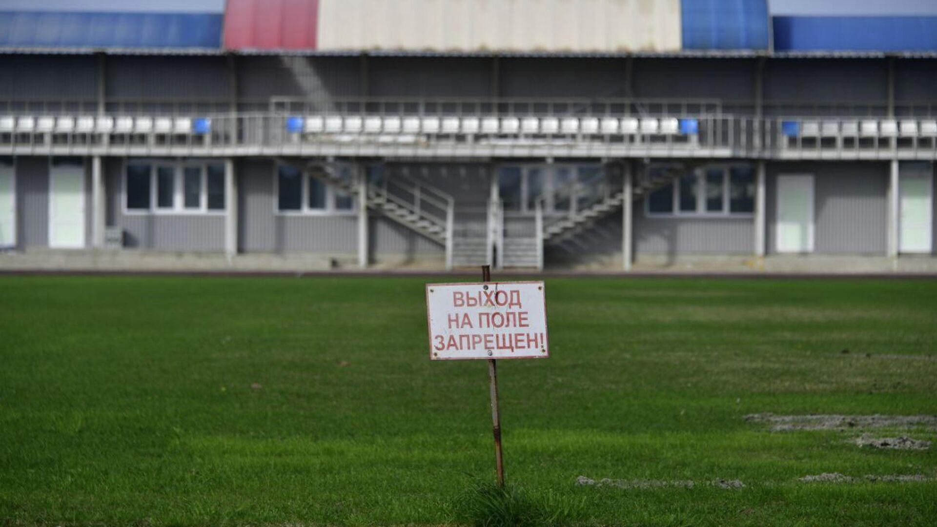 Стадион имени Шайдерова в Феодосии - РИА Новости, 1920, 21.11.2025