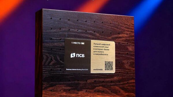 Интернет-банк ПСБ для бизнеса признан лучшим на рынке по версии Markswebb