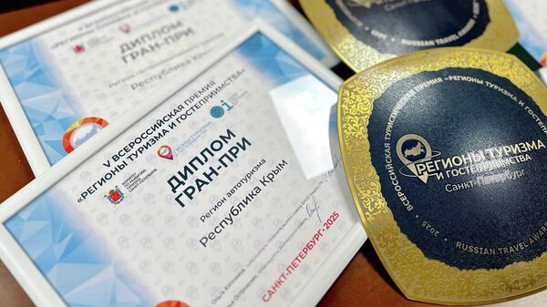 Республика Крым удостоена пяти престижных наград V Всероссийской премии Регионы туризма и гостеприимства Республика Крым удостоена пяти престижных наград V Всероссийской премии Регионы туризма и гостеприимства