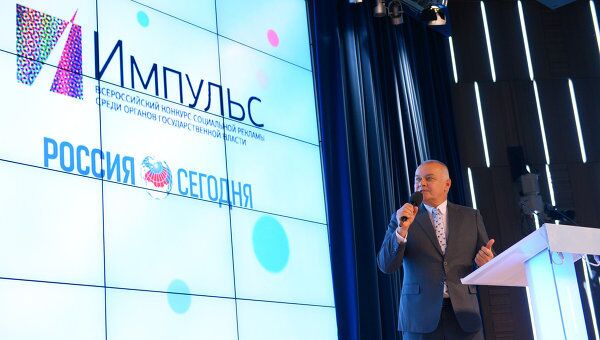 Дмитрий Киселев на церемонии награждения конкурса социальной рекламы  Импульс