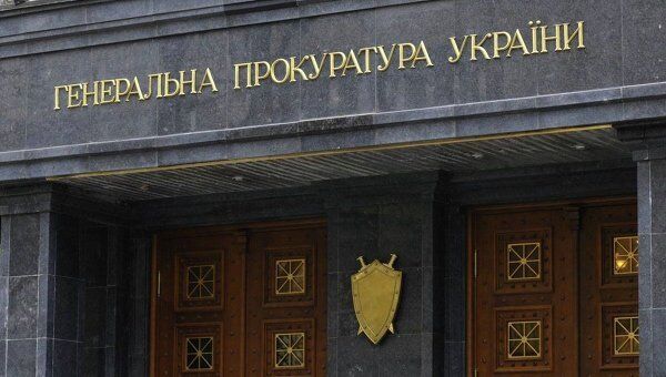 Генеральная прокуратура Украины Генеральная прокуратура Украины