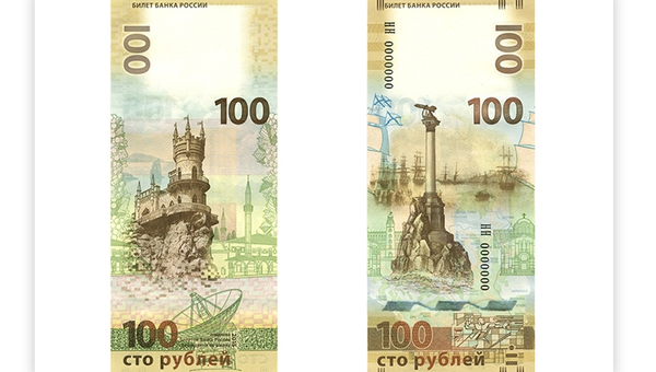 Центробанк РФ выпустил сторублевку, посвященную Крыму и Севастополю