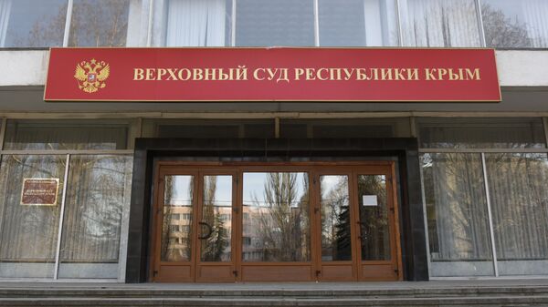 Верховный суд Республики Крым