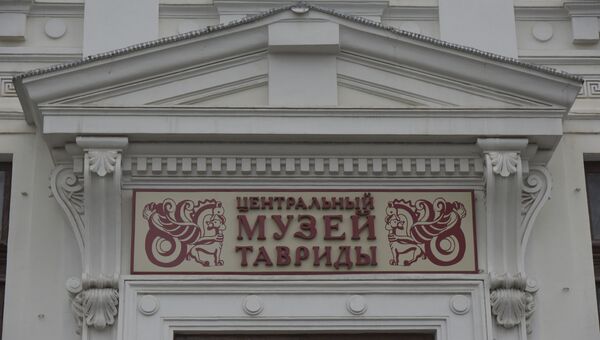 Центральный музей Таврида