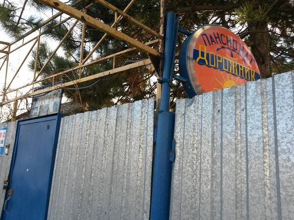 Ворота пансионате Дорожник в Николаевке Ворота пансионате Дорожник в Николаевке