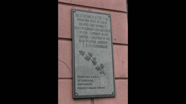 Табличка на здании Железнодорожного техникума в Симферополе. Место, где находился путевой дворец Екатерины II во время путешествия в Крым Табличка на здании Железнодорожного техникума в Симферополе. Место, где находился путевой дворец Екатерины II во время путешествия в Крым