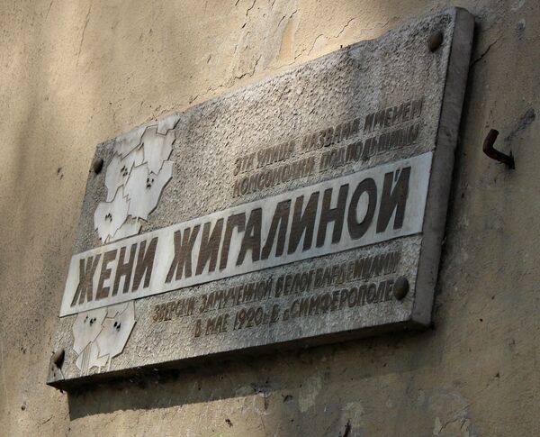 Вывеска на доме по улице Жигалиной в Симферополе Вывеска на доме по улице Жигалиной в Симферополе