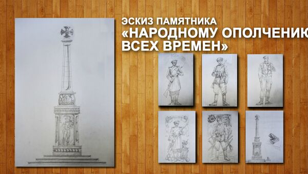 Эскиз памятника Народному ополчению всех времен