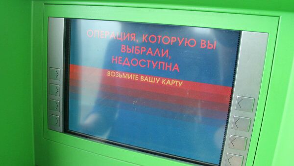 Банкомат. Операция недоступна Банкомат. Операция недоступна