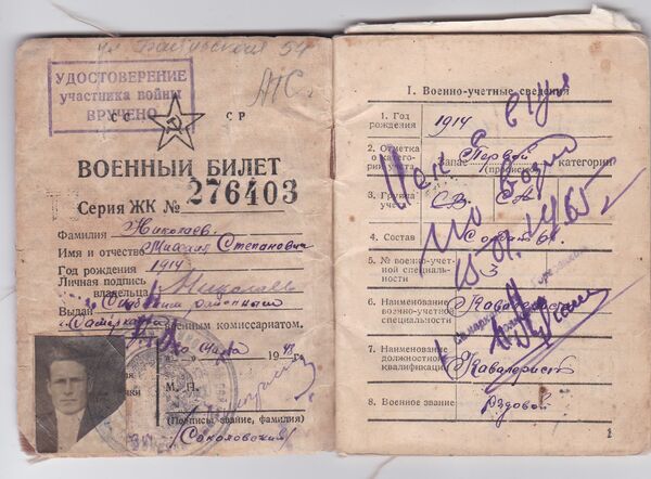 Военный билет прадеда - Михаила Степановича Николаева. Фото из личного архива Егора Жаровского Военный билет прадеда - Михаила Степановича Николаева. Фото из личного архива Егора Жаровского