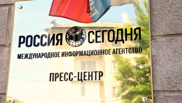Вывеска регионального подразделения МИА Россия сегодня в городе Симферополь