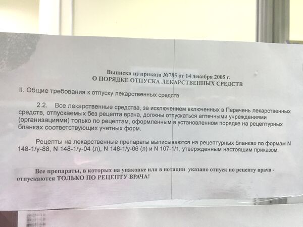 Объявление в одной из аптек Симферополя Объявление в одной из аптек Симферополя