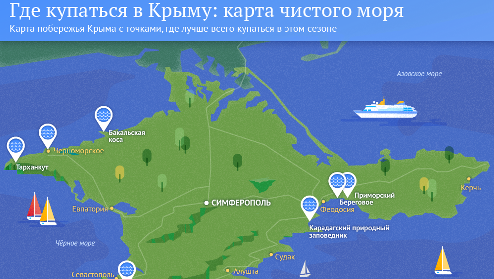 Крымские мальдивы карта крыма