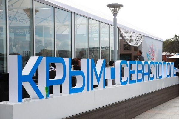 Стенд Крым-Севастополь на Восточном экономическом форуме во Владивостоке Стенд Крым-Севастополь на Восточном экономическом форуме во Владивостоке