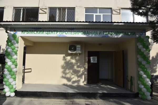 Открытие Крымского центра протезирования и реабилитации Открытие Крымского центра протезирования и реабилитации