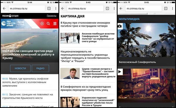 У сайта РИА Новости (Крым) появилась первая в регионе мобильная версия У сайта РИА Новости (Крым) появилась первая в регионе мобильная версия