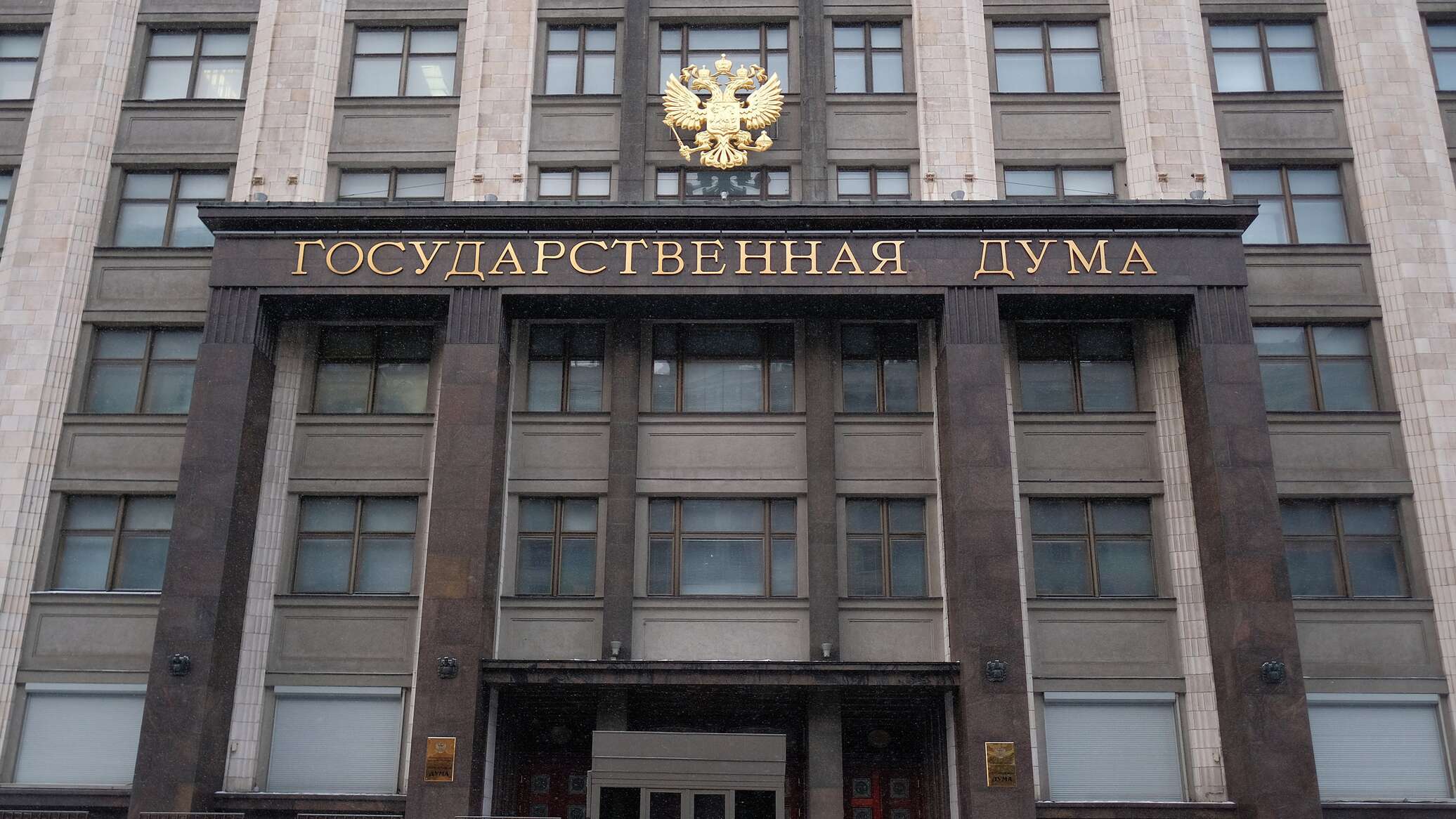 Duma. Здание государственной Думы РФ. Госдума РФ здание. Государственная Дума федерального собрания РФ здание. Госдума РФ фасад.