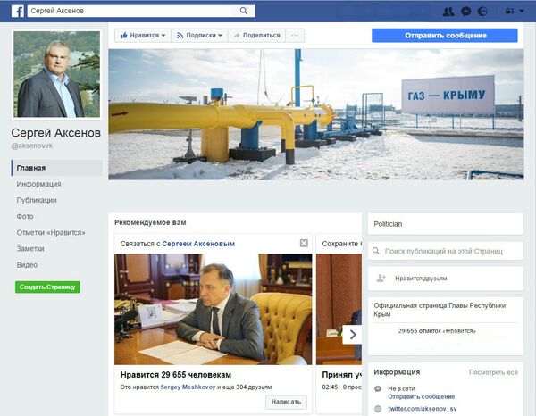 Скриншот личной страницы в соцсети Facebook главы Республики Крым Сергея Аксенова Скриншот личной страницы в соцсети Facebook главы Республики Крым Сергея Аксенова