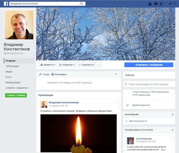 Скриншот личной страницы в соцсети Facebook спикера Государственного Совета Республики Крым Владимира Константинова Скриншот личной страницы в соцсети Facebook спикера Государственного Совета Республики Крым Владимира Константинова