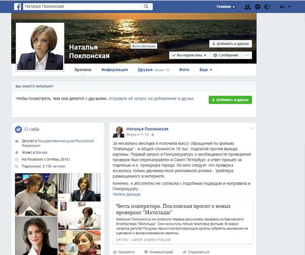 Скриншот личной страницы в соцсети Facebook депутата Государственной Думы от Крыма Натальи Поклонской Скриншот личной страницы в соцсети Facebook депутата Государственной Думы от Крыма Натальи Поклонской