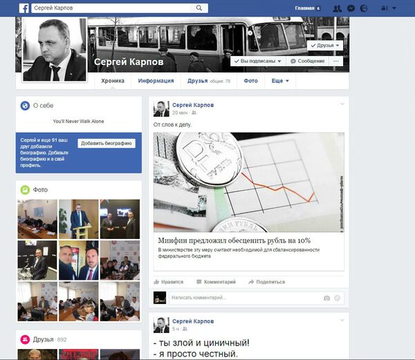Скриншот личной страницы в соцсети Facebook министра жилищно-коммунального хозяйства Республики Крым Сергея Карпова Скриншот личной страницы в соцсети Facebook министра жилищно-коммунального хозяйства Республики Крым Сергея Карпова