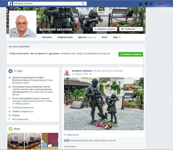Скриншот личной страницы в соцсети Facebook заместителя председателя комитета Госсовета РК по строительству и ЖКХ Валерия Аксенова Скриншот личной страницы в соцсети Facebook заместителя председателя комитета Госсовета РК по строительству и ЖКХ Валерия Аксенова