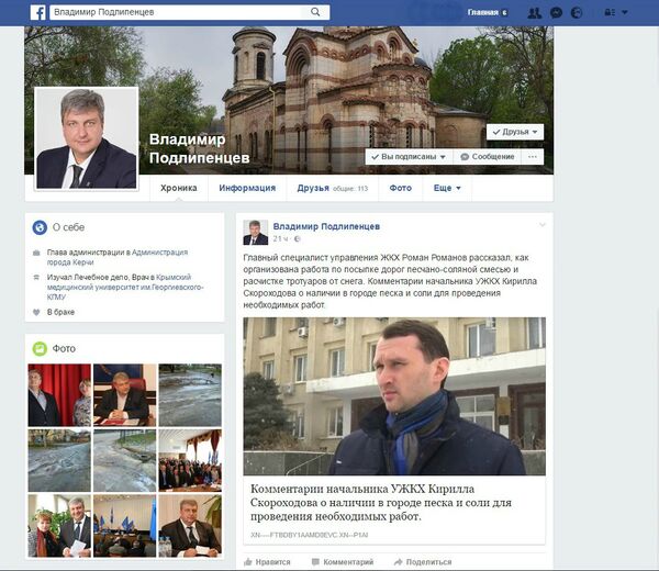 Скриншот личной страницы в соцсети Facebook главы администрации Керчи Владимира Подлипенцева Скриншот личной страницы в соцсети Facebook главы администрации Керчи Владимира Подлипенцева