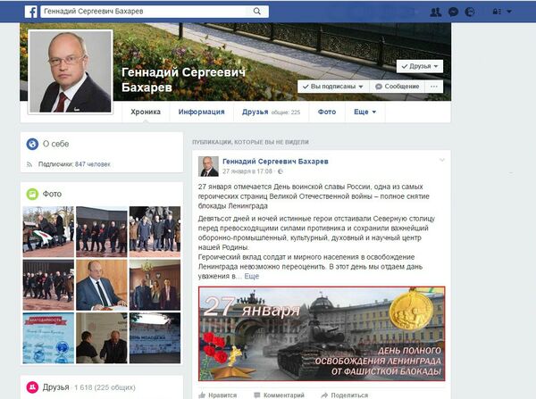 Скриншот личной страницы в соцсети Facebook главы администрации Симферополя Геннадия Бахарева Скриншот личной страницы в соцсети Facebook главы администрации Симферополя Геннадия Бахарева