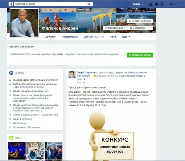 Скриншот личной страницы в соцсети Facebook главы администрации Евпатории Андрея Филонова Скриншот личной страницы в соцсети Facebook главы администрации Евпатории Андрея Филонова