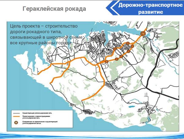 Условная схема инфраструктурного проекта Гераклейская рокада в Севастополе Условная схема инфраструктурного проекта Гераклейская рокада в Севастополе