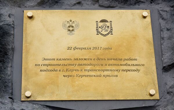 Открытие закладного камня на месте строительства автоподхода к мосту через Керченский пролив в Крыму Открытие закладного камня на месте строительства автоподхода к мосту через Керченский пролив в Крыму
