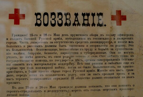 Воззвание к крымчанам и гостям полуострова Симферопольского женского клуба, май 1917 года. Из основного фонда Музея истории города Симферополя Воззвание к крымчанам и гостям полуострова Симферопольского женского клуба, май 1917 года. Из основного фонда Музея истории города Симферополя