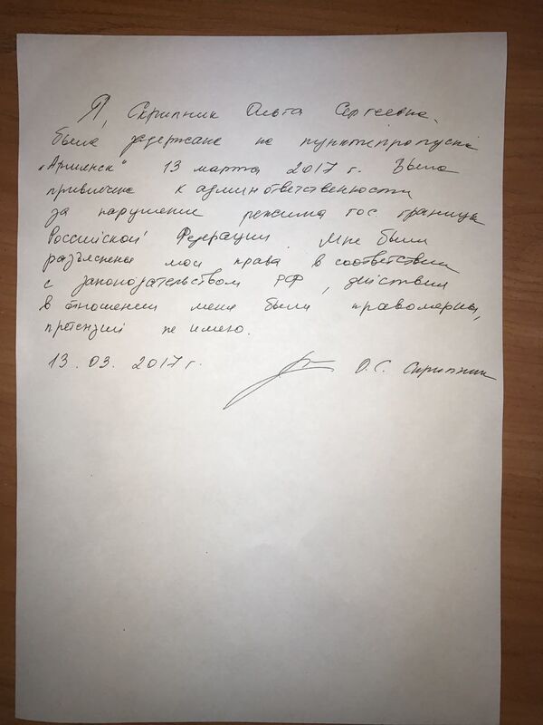 Заявление одного из задержанных в пункте пропуска Армянск Заявление одного из задержанных в пункте пропуска Армянск