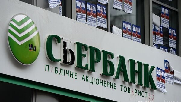 Отделение дочернего предприятия Сбербанка на Украине. Архивное фото